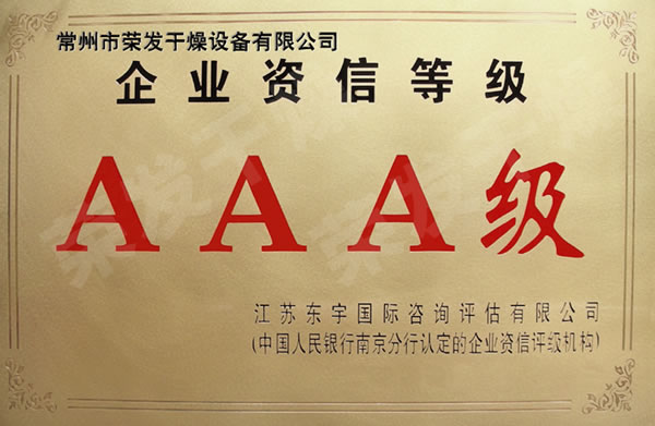 江苏某化工公司与荣发干燥携手，订购数台双锥回转真空干燥机