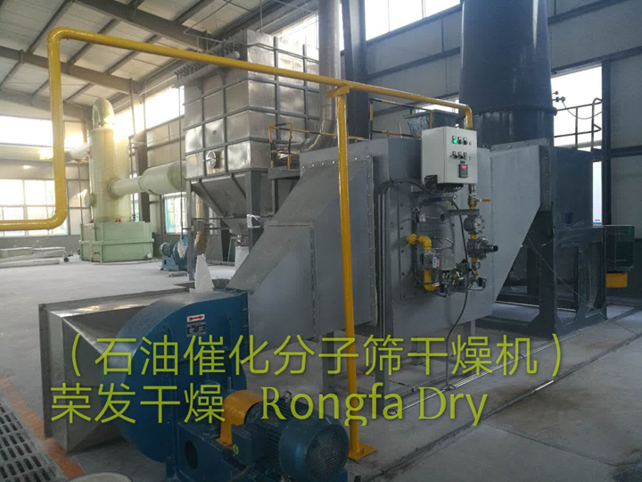 荣发干燥石油催化剂分子筛专用闪蒸干燥机投入使用