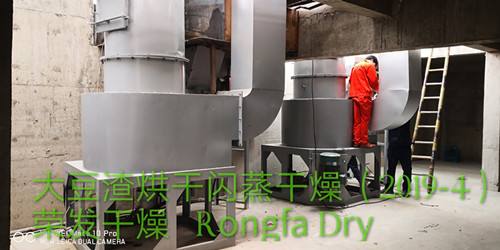 荣发干燥的大豆纤维渣专用闪蒸干燥机运行成功-用于宠物用品“豆腐猫砂”原料大豆纤维渣烘干