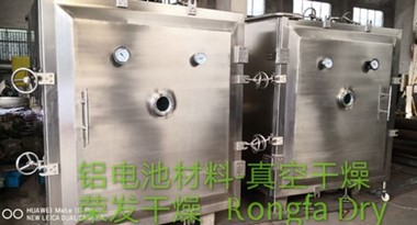 湖南杉杉集团订购我荣发干燥公司--正极铝电池材料烘干机-真空干燥箱