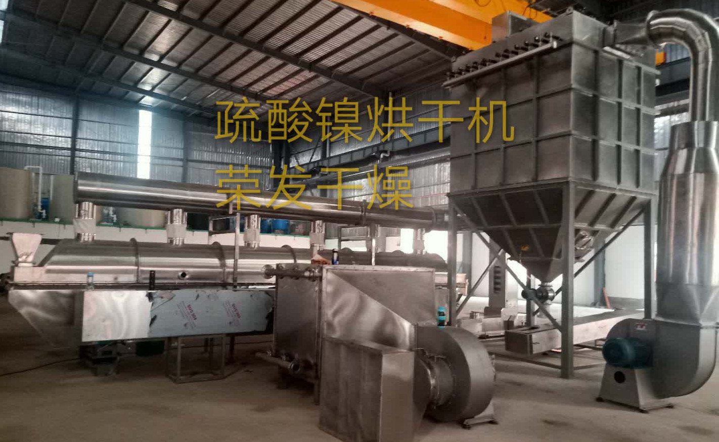 荣发干燥-硫酸镍烘干机安装现场