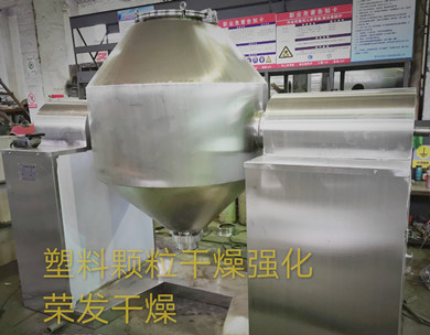 塑料粒子干燥