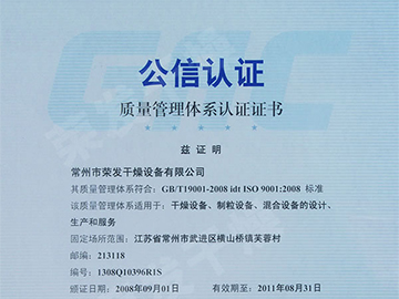 质量管理体系认证证书